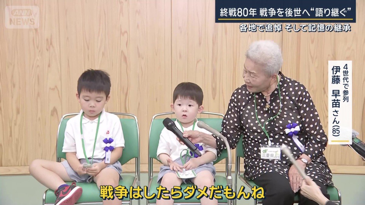 4世代で参列　伊藤早苗さん