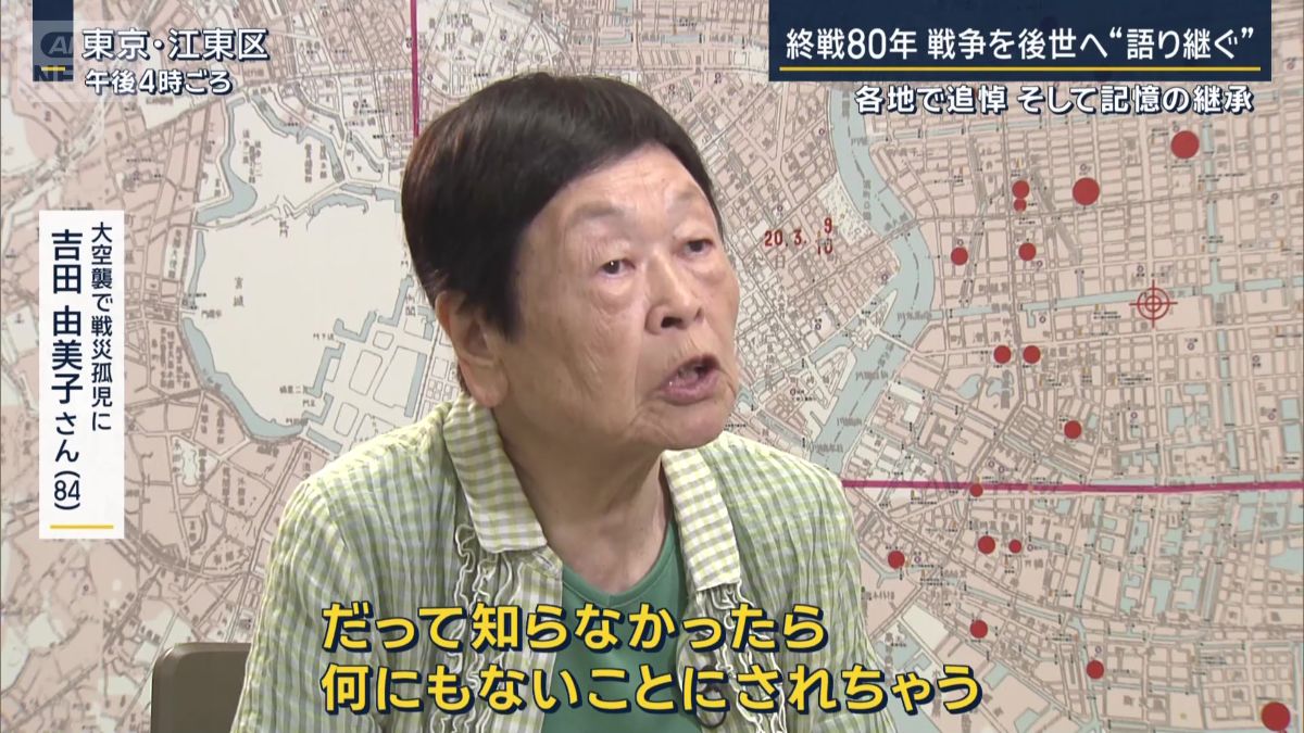 大空襲で戦災孤児に　吉田由美子さん（84）