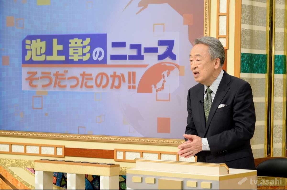 今夜放送の「池上彰のニュースそうだったのか!!」は戦後80年に知るべきことを池上解説