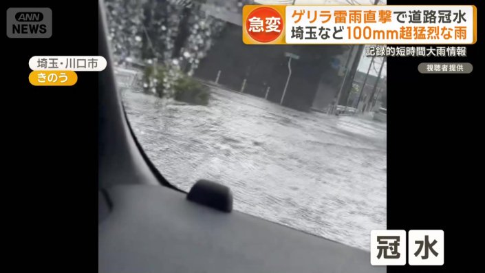 道路が冠水