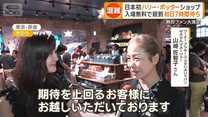 ワーナー ブラザース スタジオジャパン　ゼネラルマネージャー　山崎佐智子さん
