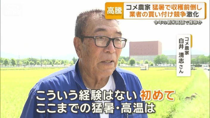 コメ農家　白井清志さん
