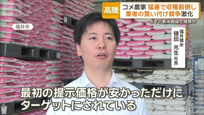 福井精米　樋田光生社長