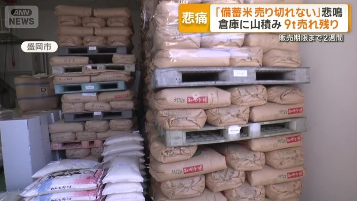 倉庫にぎっしり積まれている備蓄米