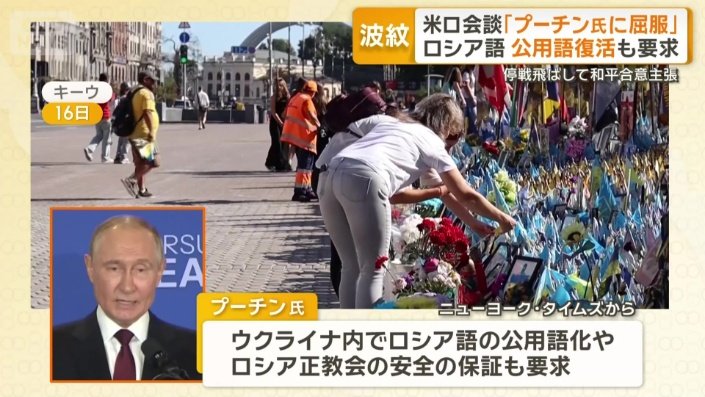ロシア語の公用語復活も要求