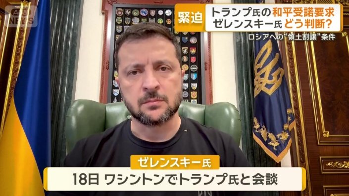 トランプ氏と会談予定のゼレンスキー氏