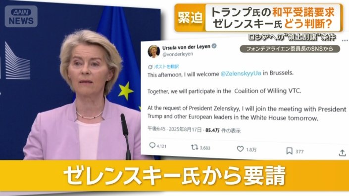 EUのフォンデアライエン委員長