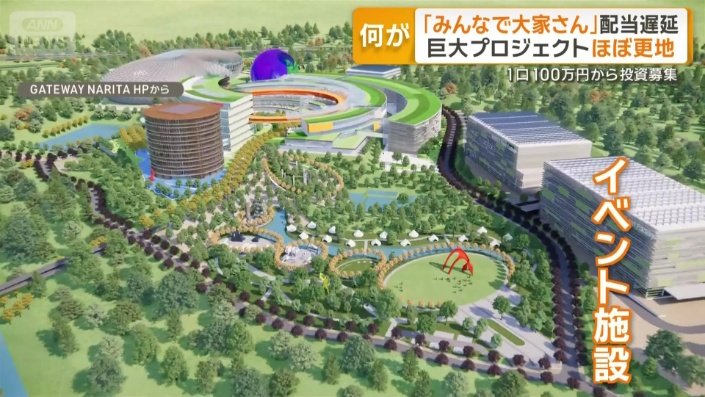 「ゲートウェイ成田」プロジェクト