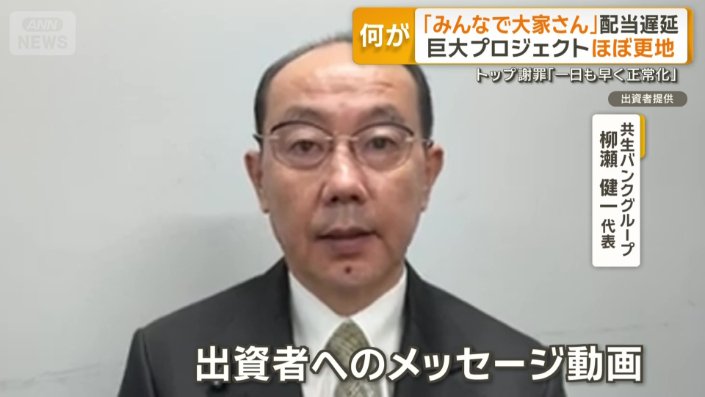 共生バンクグループの柳瀬健一代表
