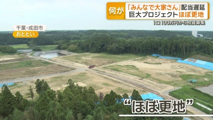 現地は今も“ほぼ更地”のまま