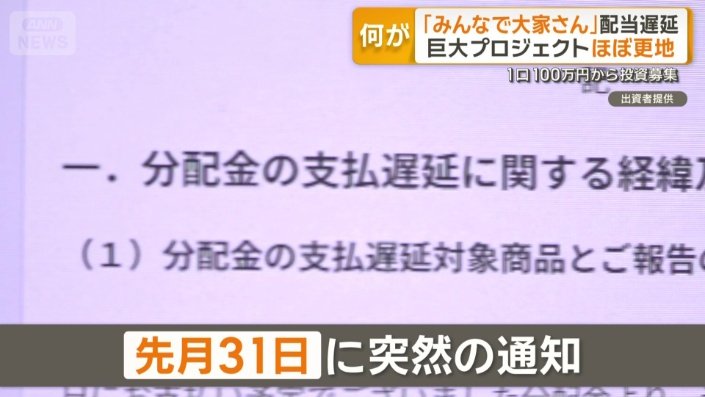 先月31日に突然の通知