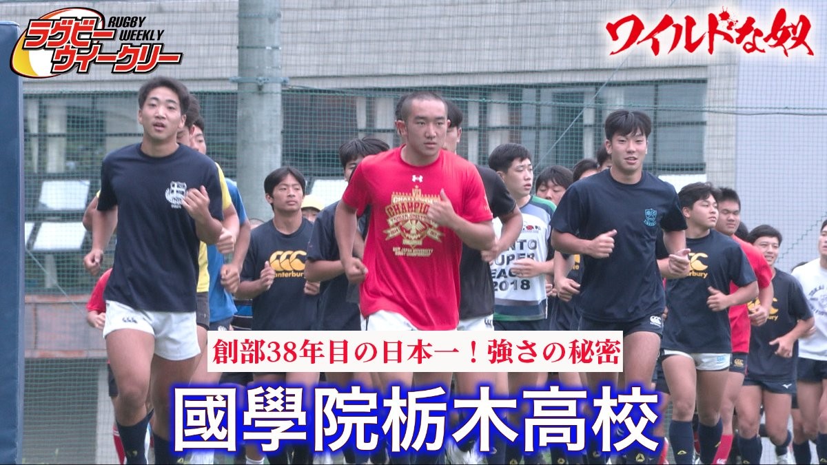 「主体性」が壁をぶち破る　目指すは初の花園優勝　國學院栃木高校ラグビー部