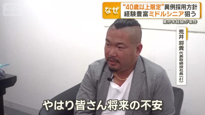 荒井将貴代表取締役社長