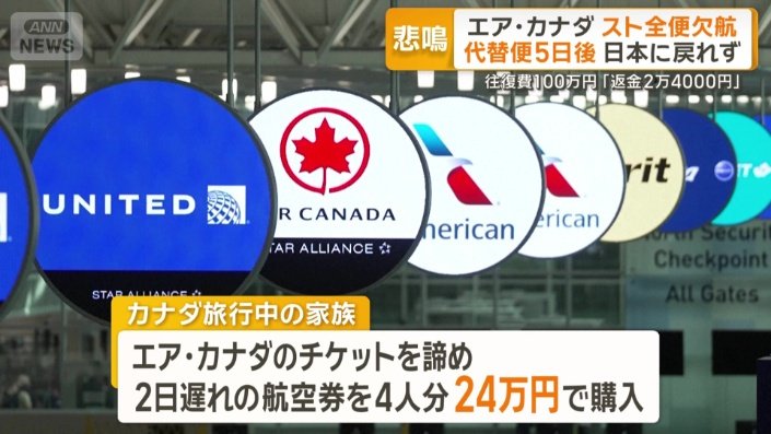 2日遅れで乗れる航空券を4人分、24万円で購入