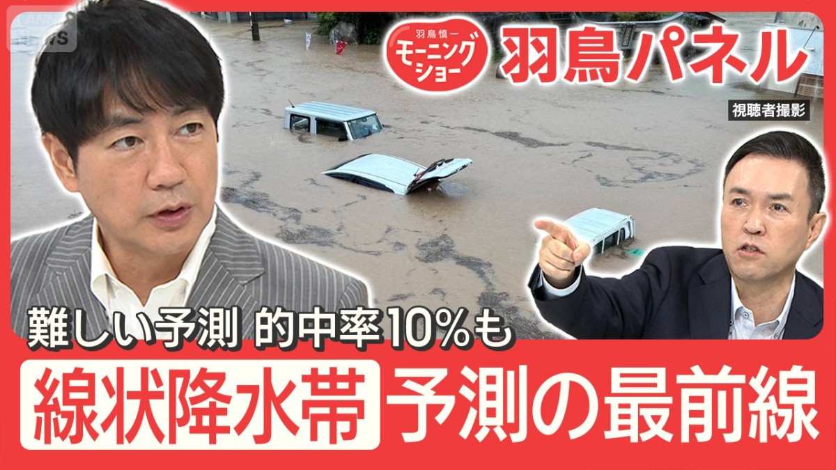 線状降水帯が多発 4日間で18回発表も 予測なぜ難しい？精度向上の最前線