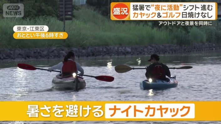 ナイトカヤック