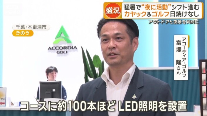 アコーディア・ゴルフ　富塚隆さん