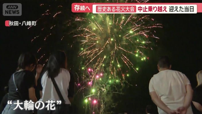 1500発の“大輪の花”