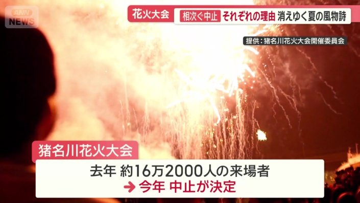 猪名川花火大会も…