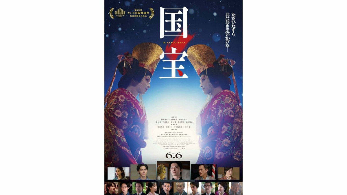 映画「国宝」、興収105億円突破！吉沢亮、横浜流星から感謝のコメント
