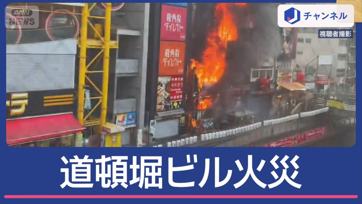 活動中の消防隊員2人死亡　大阪・道頓堀でビル火災