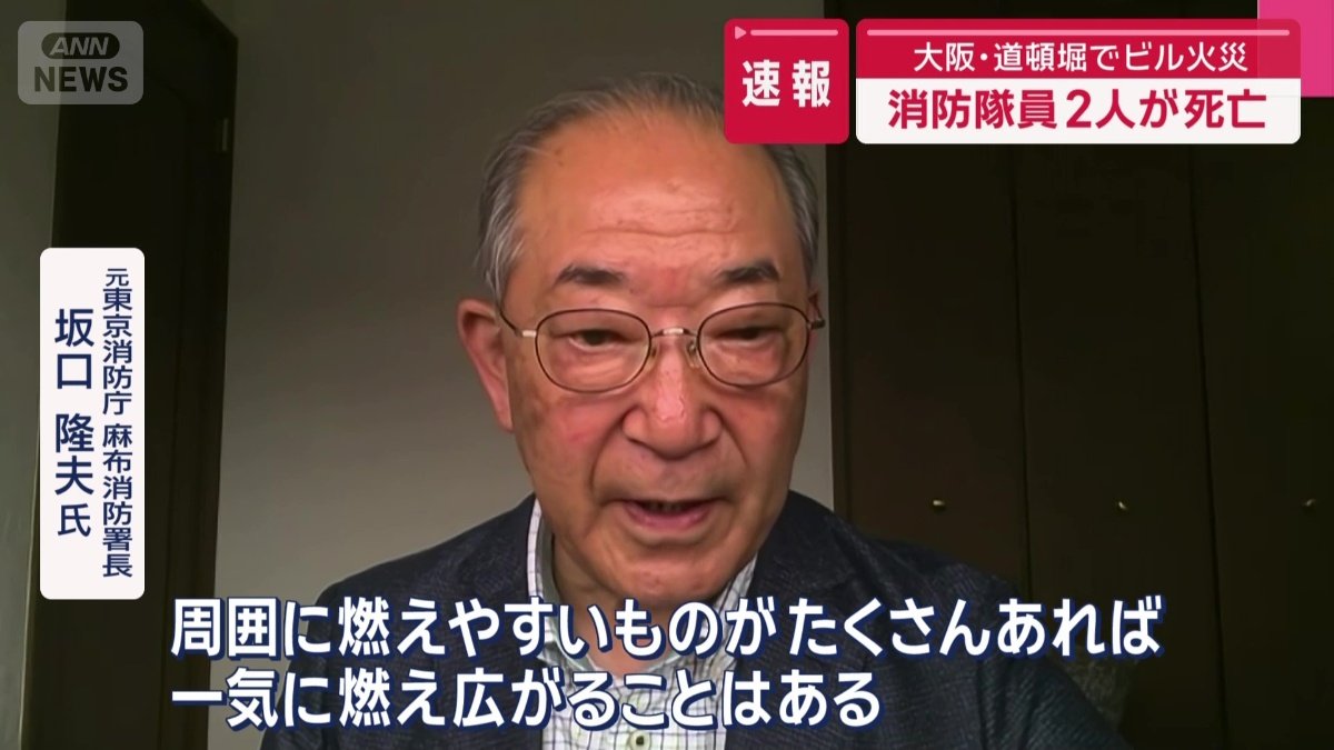 元東京消防庁　麻布消防署長　坂口隆夫氏