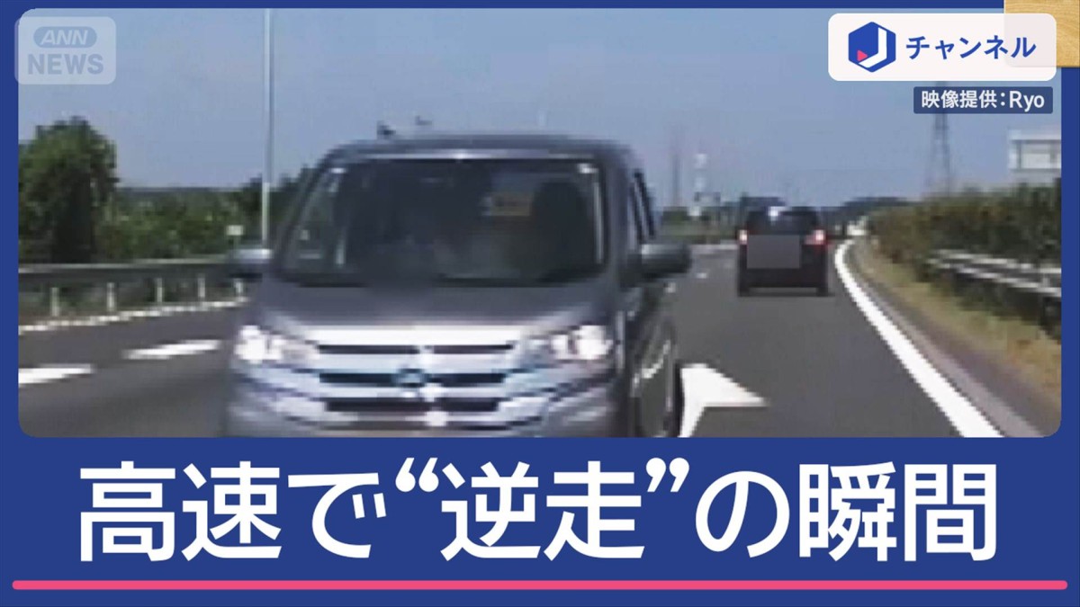 高速道路で逆走…Uターンで本線進入の瞬間