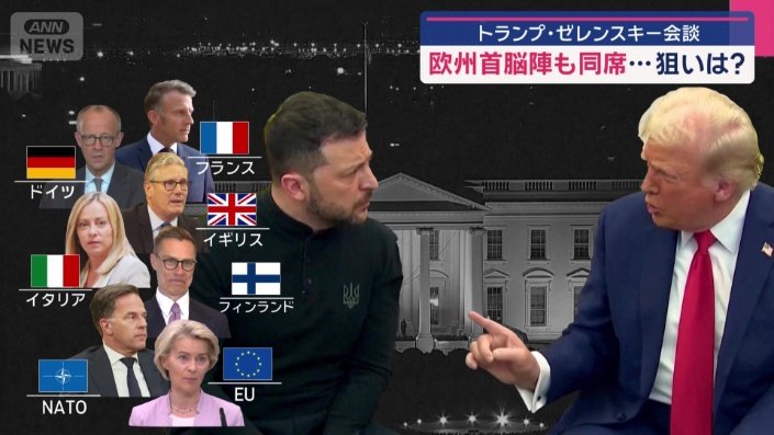 ゼレンスキー大統領とトランプ大統領の首脳会談