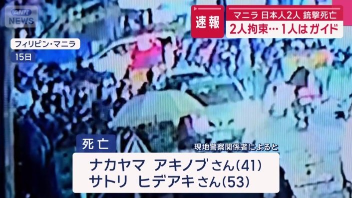 拳銃で撃たれ死亡