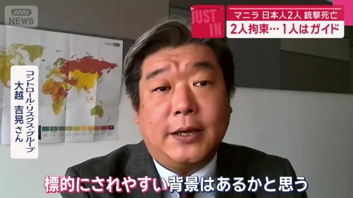 海外での安全対策に詳しい専門家