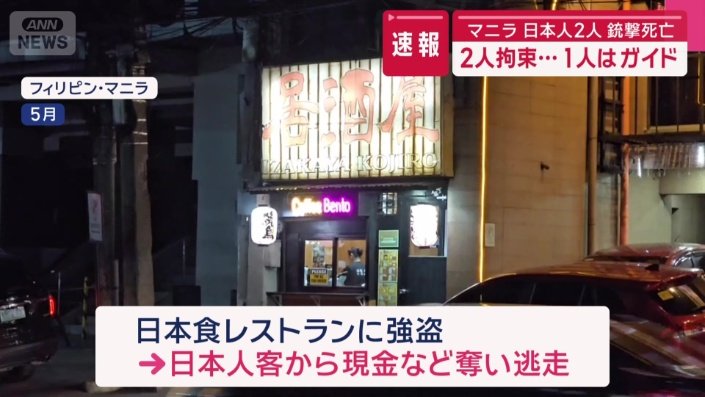  今年5月にも…