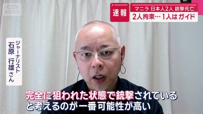 東南アジアの犯罪に詳しい石原氏