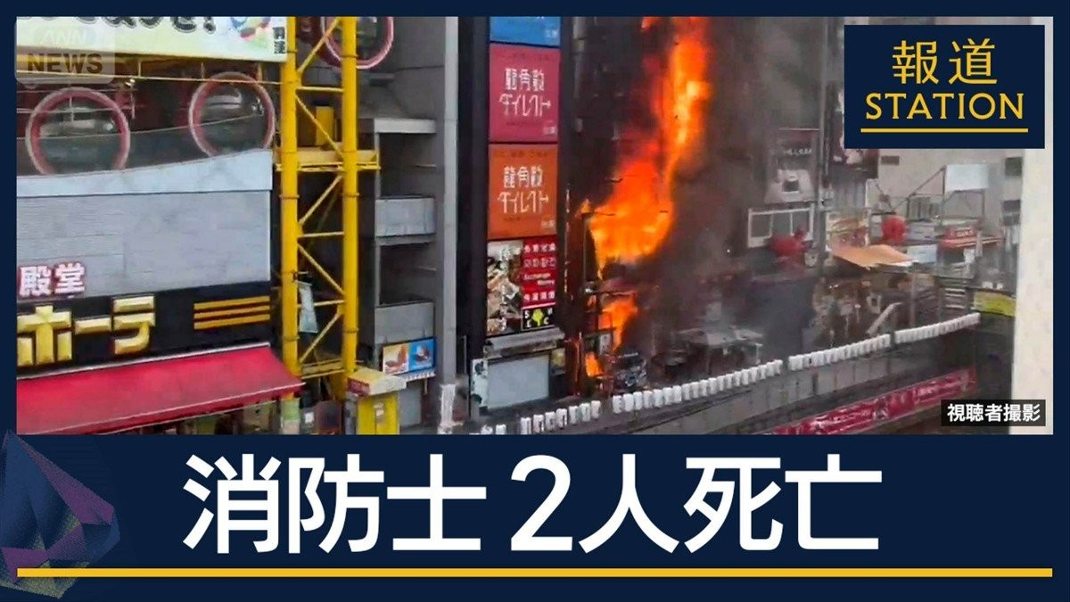 消火中“崩落”で行き場を失ったか…大阪・道頓堀でビル火災　消防2人死亡