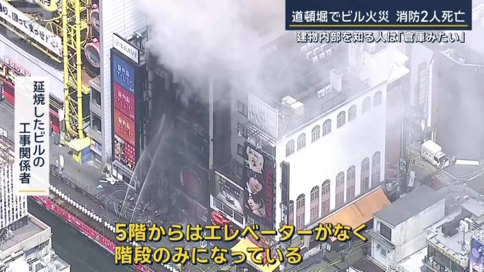 延焼したビルの工事関係者