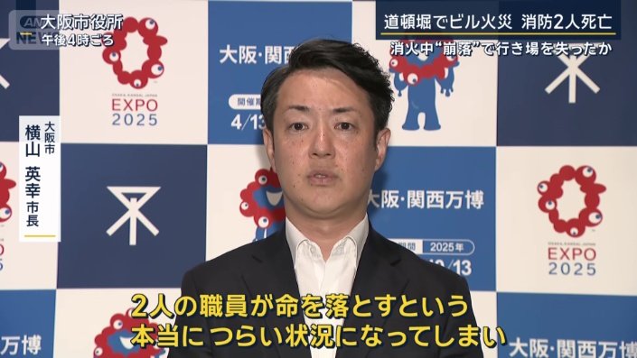大阪市　横山英幸市長