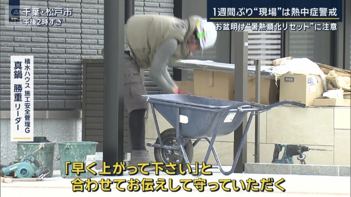 積水ハウス施工安全管理グループ 真鍋勝重リーダー