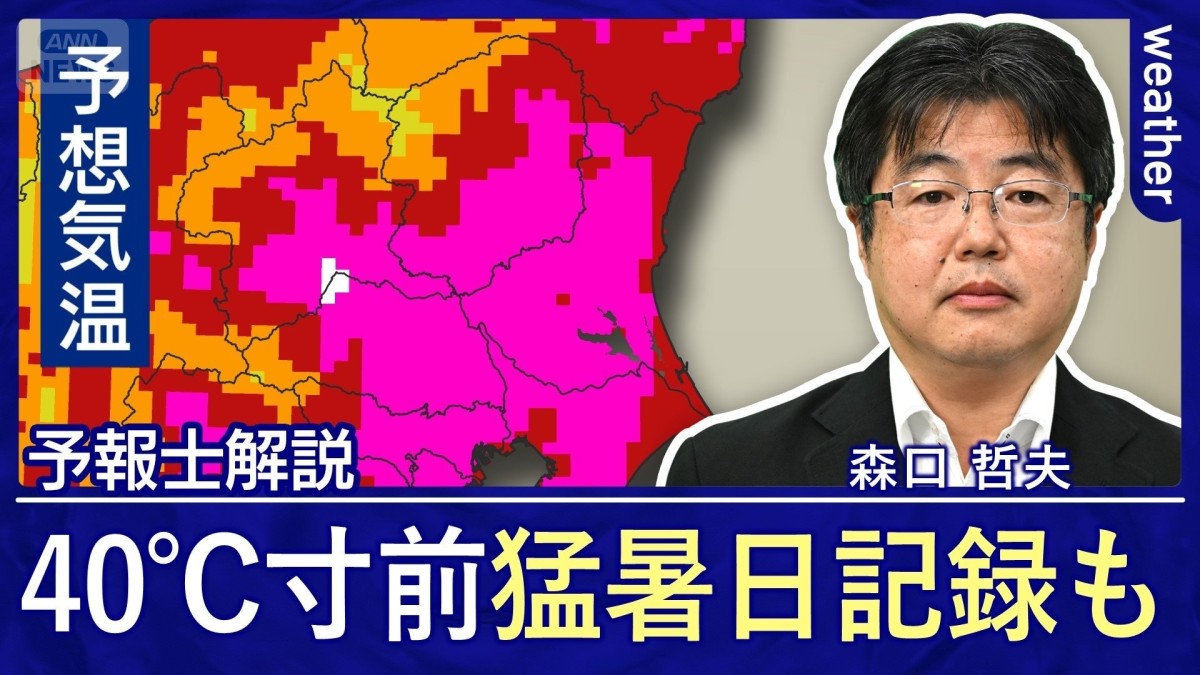 「いつまで続くの？」関東で40℃目前！猛暑日の日数記録に達する所も