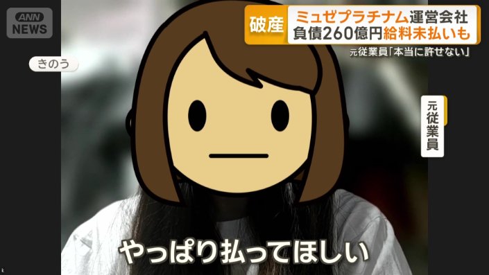 「ミュゼプラチナム」の元従業員