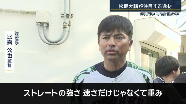 沖縄尚学・比嘉公也監督