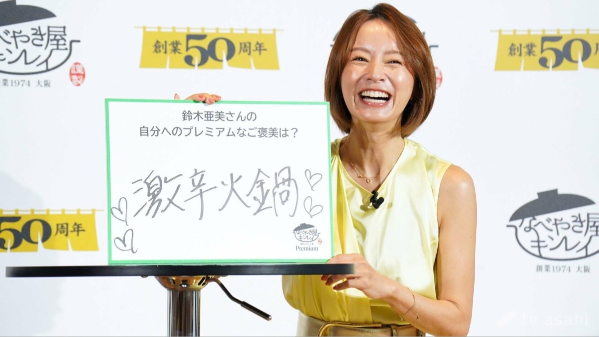 激辛好きな鈴木亜美、“これがないと生きていけない”ものは…