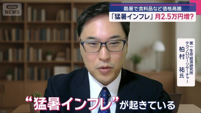 第一生命経済研究所　テクノロジーリサーチャー　柏村祐氏