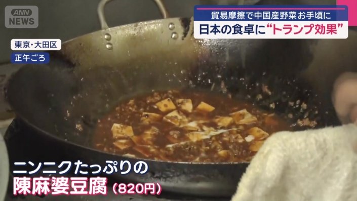 中国産のニンニクをたっぷり使った麻婆豆腐