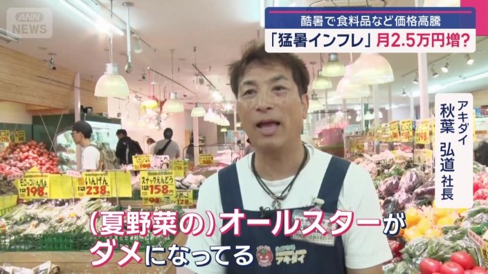 アキダイ　秋葉弘道社長