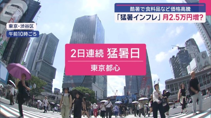 暑さがじわじわと私たちの食卓に影を落とす