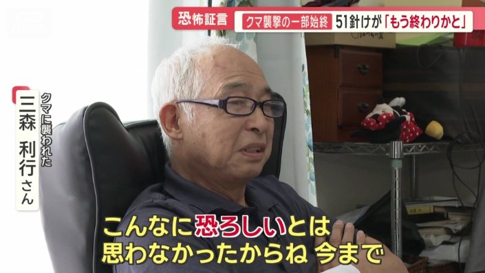 「こんなに恐ろしいとは思わなかったからね」