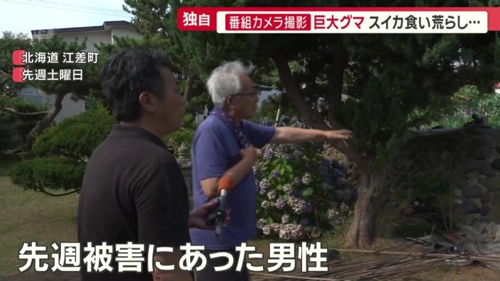 先週、被害に遭った男性