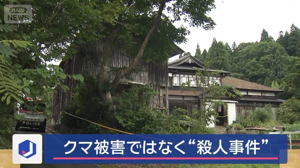 秋田・男性（93）死亡　クマ被害が一転“殺人事件”に
