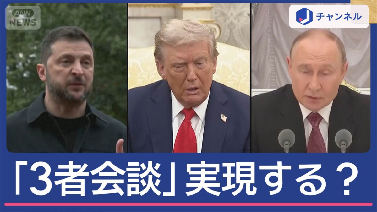 米ウ露の「3者会談」実現する？　専門家が指摘する“ハードル”