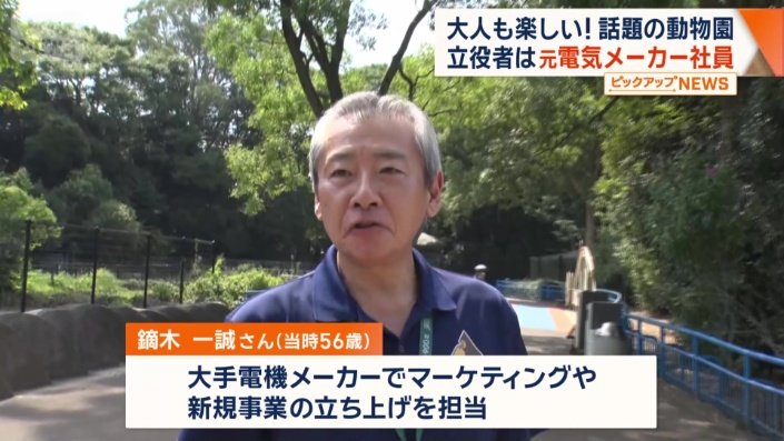 鏑木さんは元電機メーカー社員