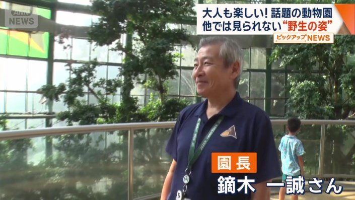 園長・鏑木一誠さん